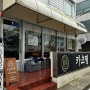 입안행복 | [광안리 맛집 일식] 입안에서 바삭하게 녹는 한입의 행복, 카츠명 후기