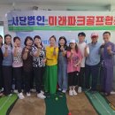 부산파크골프지도사 뉴스포츠지도사 파크심판 자격증과정 이미지