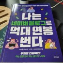 여자친구 남자친구 집들이 선물로 초보블로거를 위한 책 추천과 세종교보문고 후기
