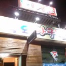 독도아구찜 이미지