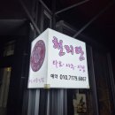 울산 북구 사주 타로 운세 신점 천지단 이미지