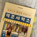 백조 세탁소 이미지