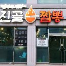 소강불고기 | [충청북도 진천군] 진골짬뽕