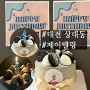 대전유성수제케이크 맛집 제이델링 대전유성구점 예약방법·픽업·시그니처케이크 후기