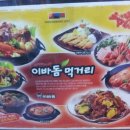 이바돔감자탕 이미지