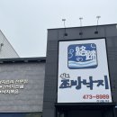 원조조방낙지 인동점 이미지