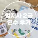 귀컨디션지도사 2급 | 청소년지도사 2급 연수 활동편 | 일정 | 밥 | 준비물 | 숙소 | 천안 국립중앙청소년수련원