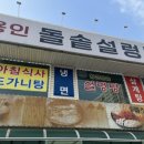 용인돌솥설렁탕 이미지