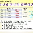 에콜리안거창 골프장 7-8월 혹서기 할인 이벤트 이미지