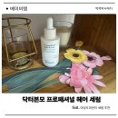 여성두피 관리에 좋은 닥터본모 프로패셔널 헤어 세럼 솔직 후기