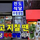 진도식당 이미지