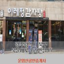 이레정감자탕 이미지