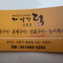 참오리숯불구이 이미지