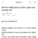 🚨RE:돈 안내고 홍보한 피토틱스 잊지않겠다🚨 이미지