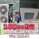 장안36 | 수원 장안구 헬스장 LG 1등급 36평형 냉난방기 시공ㅣ 소상공인 환급 혜택 및 층간 배관 작업 현장!