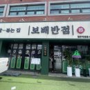 보배반점제주도청점 이미지