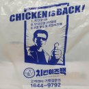 치킨이즈백 - 서산시 충의로 696 | 치킨이즈백 평택서정점 배민 신규 첫주문 후기