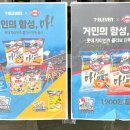 세븐일레븐 부산대북문현대점 | 앱으로 찾았다! &#39;거인단팥빵&#39; 세븐일레븐 재고 조회 꿀팁+리뷰🍞