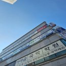 샬롬음악학원 | 대전 음악학원 간판 제작 후기(오름가야금)