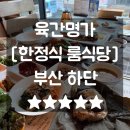 본죽(신평가락타운점) | 부산한정식 육간명가 주차 메뉴 룸 생일 현수막무료