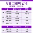 그린피
