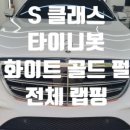 랩시즌썬팅PPF랩핑