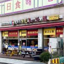 김태연국민동태탕.찜 본점 이미지