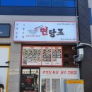 면당포대구금호사수점