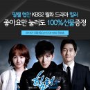 [전원당첨]필웰협찬 KBS2 월화드라마 힐러 좋아요만 눌러도 100% 선물증정 ! (12/5~12/25) 이미지