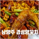 광릉내로 | 남양주 진접 경성양꼬치 꿔바로우 어향가지 향라대하 맛집 후기