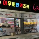 아우토반카서비스