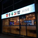 장충동 비엔에프 | [마산] 오동동 본가 충무김밥