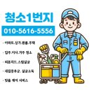 성당코오롱하늘채 | 대구입주청소잘하는곳 청소1번지 달서구 입주청소 성당코오롱하늘채 이사청소 후기