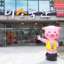 미소정육점 - 목포시 영산로270번길 2 | 미소정육점