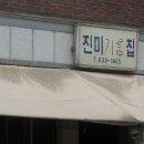 의성기름집 이미지