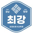 주식회사 밀양최강요양보호사교육원 | [공지] 2025년 요양보호사 보수교육일정안내
