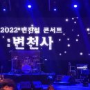 변진섭 콘서트~~메리크리스마스! 이미지