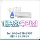 깨끗한 우리집