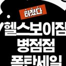 헬스보이짐 병점점 이미지