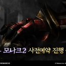 모나크 전자신문