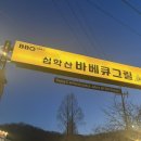 심학산 바베큐그릴 | 파주 소고기 맛집 “심학산바베큐그릴” 방문 후기