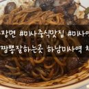 청우반점