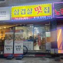 광복축산 | [낙성대 맛집] 반찬이 찐인 낙성대 고기집, 815광복점 2호점