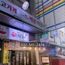 백봉떡갈비