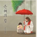 김주열 - 은혜의 힘 (Feat. 지선) 이미지