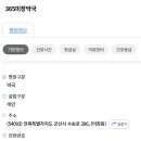365미장약국 이미지