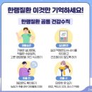 추위와 함께 찾아오는 한랭질환을 조심하세요! 이미지