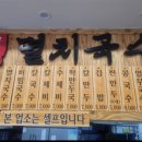 공릉동원조멸치국수석관점