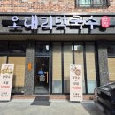 지에스25관저마치점 | 관저동 마치광장 맛집 관저 오대리막국수 다녀온 후기