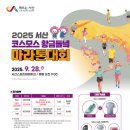 서산시, 코스모스 황금들녘 마라톤대회 오는 28일 열린다(태안타임즈) 이미지